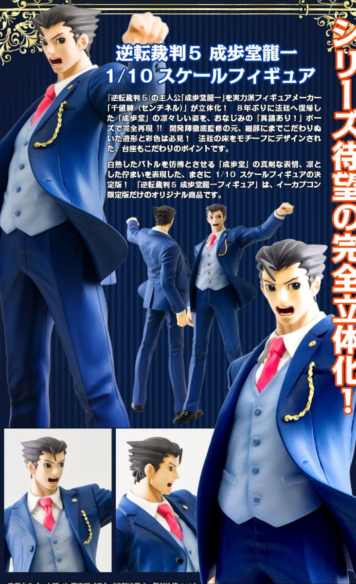 成歩堂龍一 1/10スケールフィギュア フィギュア