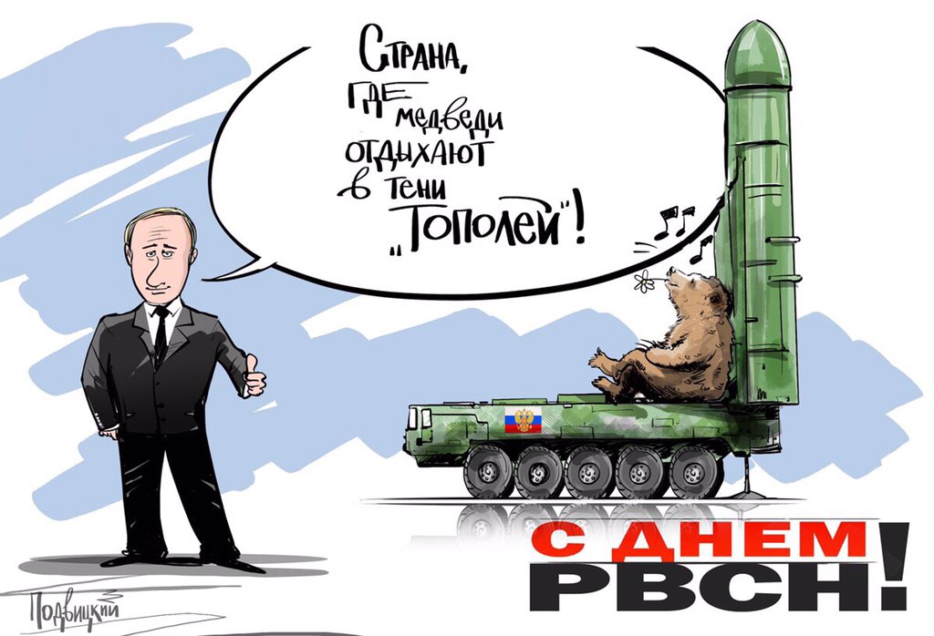 Летием подруге, с днем ракетных войск стратегического назначения картинки прикольные