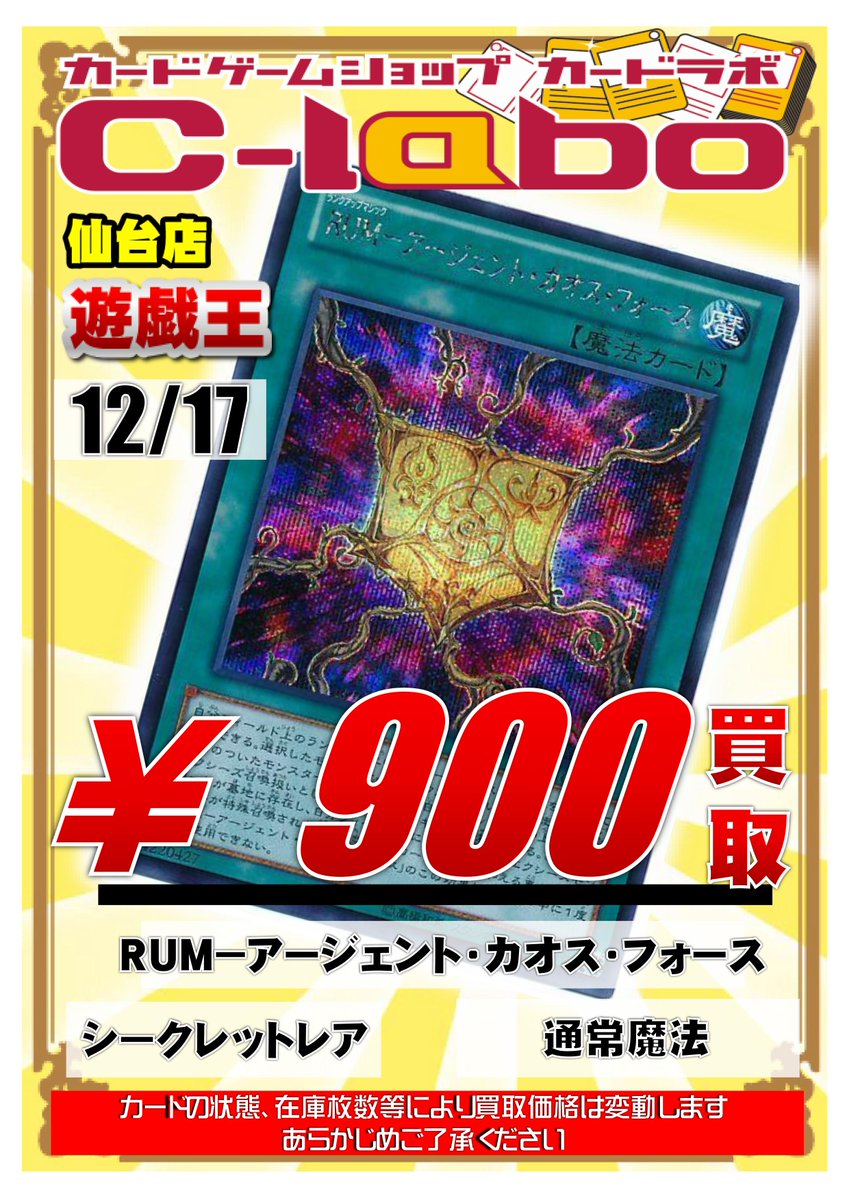 カードラボ仙台店 ガンダムトライエイジ取り扱い開始 遊戯王買取情報 Rum アージェントカオスフォース シークレット 900買取 よろしくお願いします 遊戯王