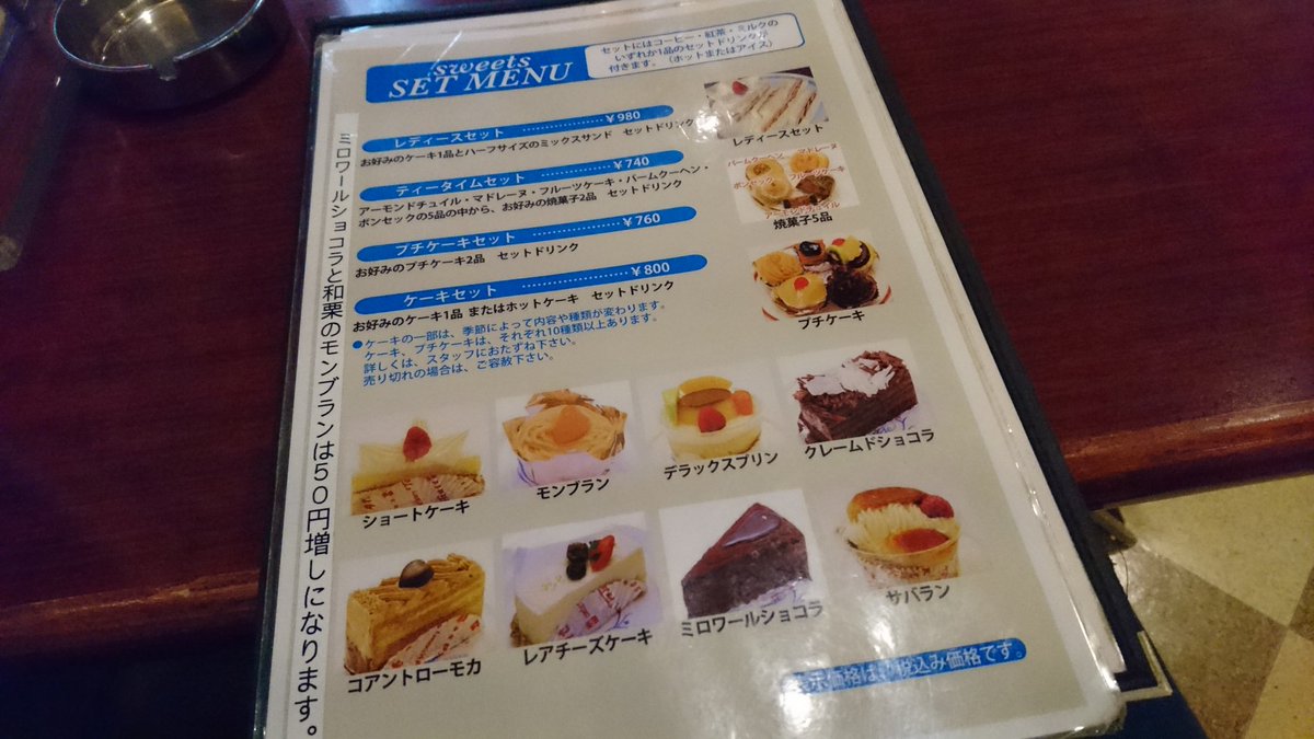 キハドラ タカセ の プチケーキセット プチケーキは 人気のモンブランとショートケーキをチョイス もう美味しくて ほっぺが落ちそう ゚ 純喫茶コレクション 純喫茶 池袋なう 一人旅 キハドラ タカセ の プチケーキセット プチケーキは 人気のモンブランとショートケーキをチョイス もう美味しくて ほっぺが落ちそう ゚ 純喫茶コレクション 純喫茶 池袋なう 一人旅