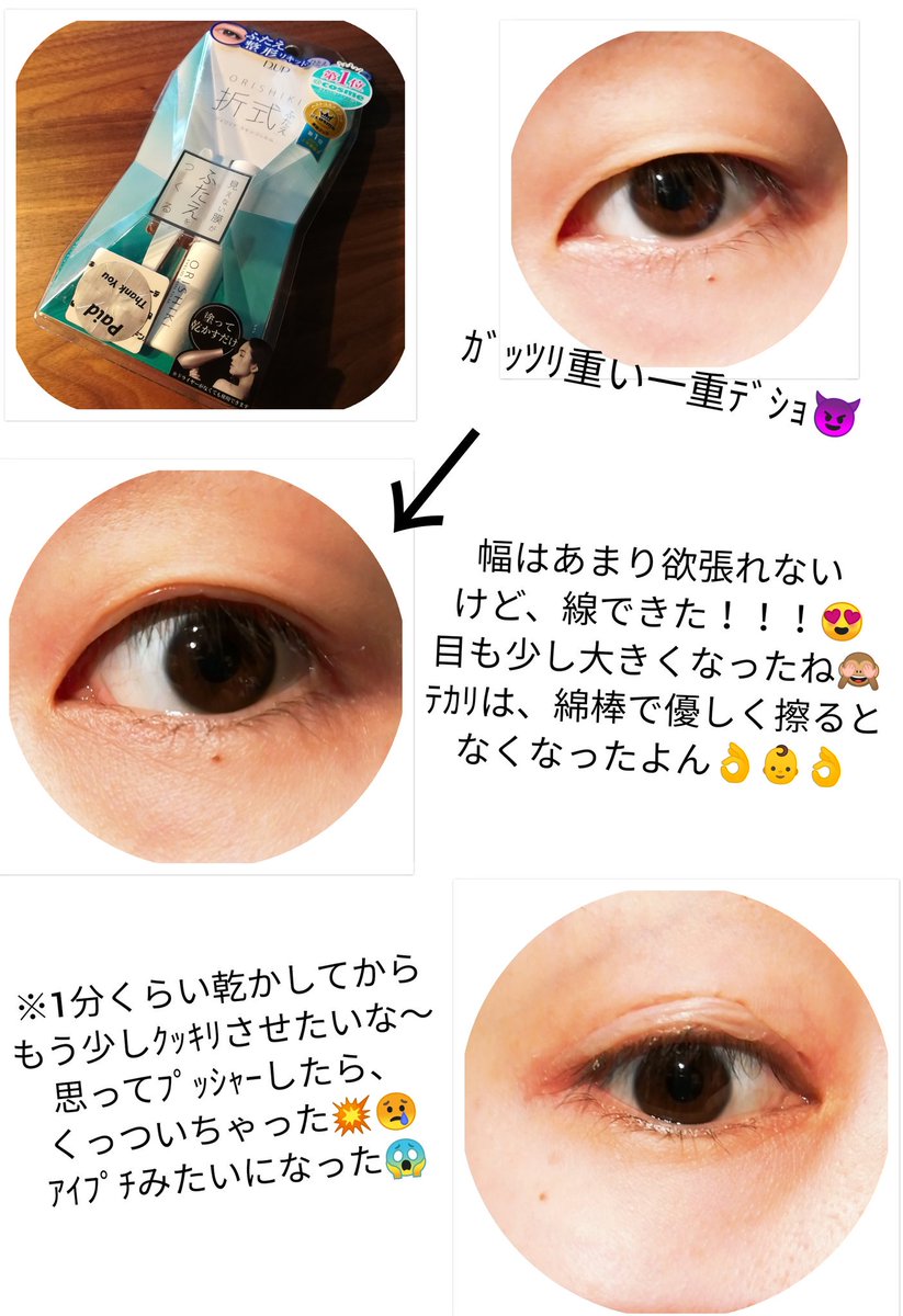 Twitter पर おはぎん おはぎ ず 二重クリエイティン オリシキ で二重作りに挑戦 んまぁ 重い一重なので 二重幅も食い込みも足りなすび む でもでも 高校の時に鬼愛用していたdaisoのつけまを使ったらあ んら簡単 出来ちゃった そしておめいくに