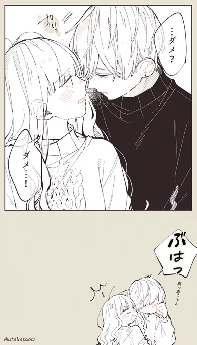 拒否します!/創作男女。
(※やきもちシリーズのカップルです。) 