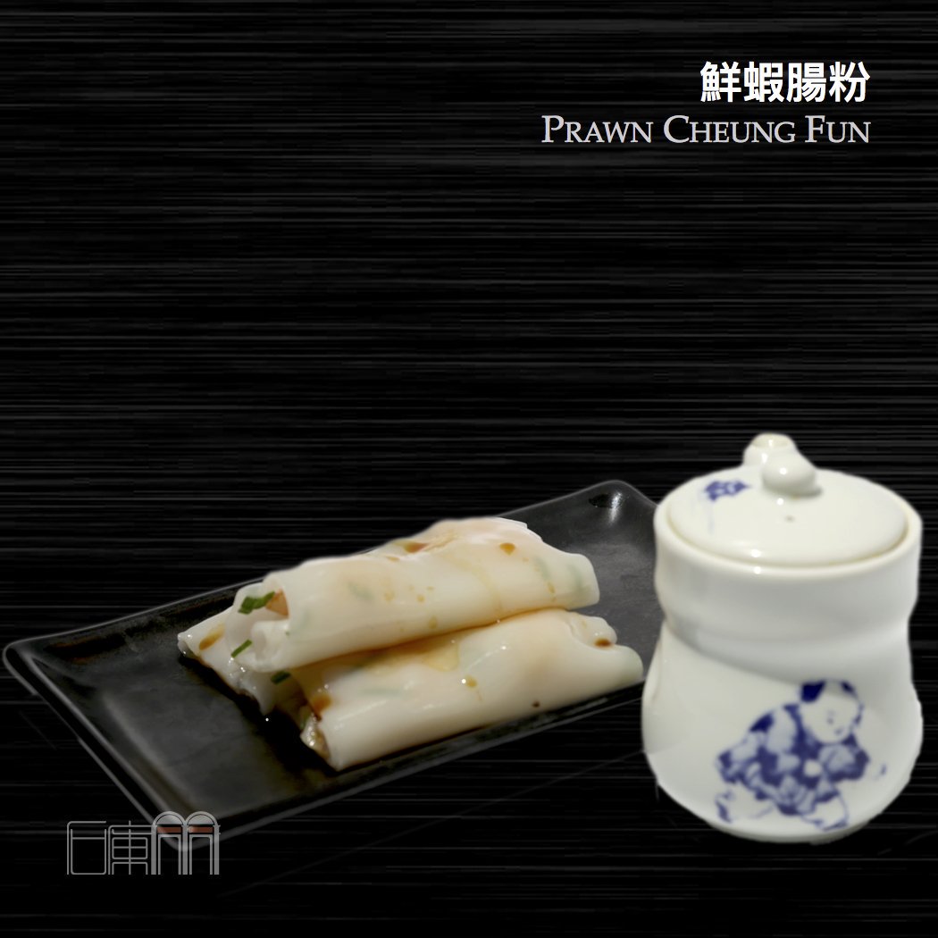 ShikumenUK's tweet photo. A wonderful option on our dim sum menu is the Prawn cheung fun.

Delicately steamed rice flour rolls filled with tasty plump prawns. 🦐

#Londondimsum #beautifulfood https://t.co/D1BAbtzPJP