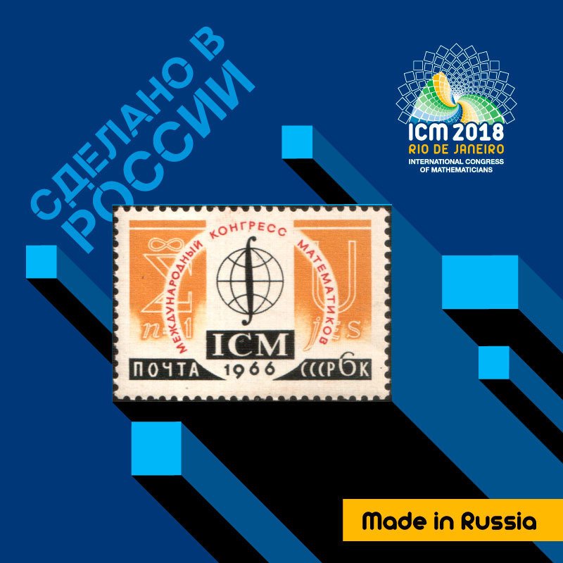 Made in Russia | Mathematicians around the world know the ICM brand, but it only became popular in 1966, at the Congress held in Moscow. The event decided to make the acronym quite visible in all possible places ► bit.ly/2B4RqbJ