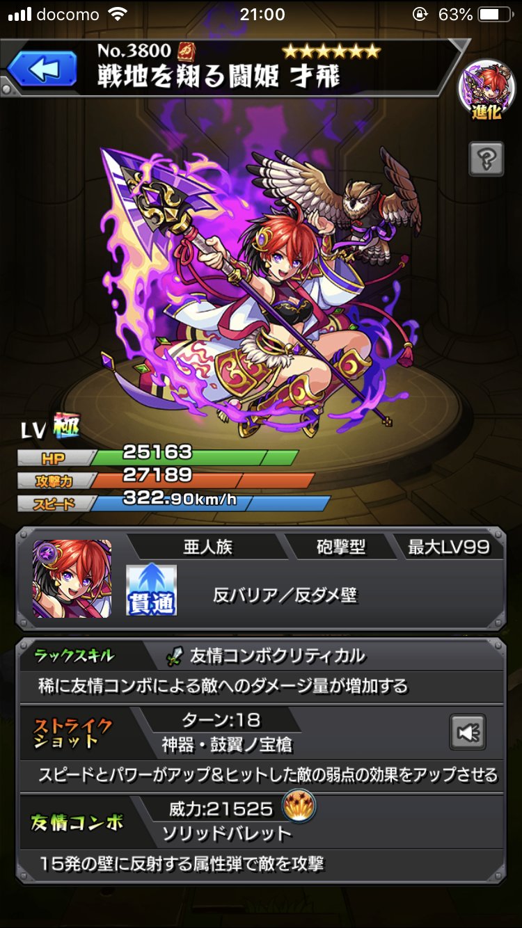 モンスト攻略班 Appmedia 新exキャラ 才飛 さいひ が図鑑に追加されました おそらくダイナ式のクエスト これは周回頑張るっきゃないですね ٩ W و モンスト 才飛の評価 T Co 3qkgyxe6ug 才飛の出現条件 T Co U1uvm5hpct モンスト攻略班 Appmedia 新exキャラ 才飛 さいひ が図鑑に追加されました おそらくダイナ式のクエスト これは周回頑張るっきゃないですね ٩ W و モンスト 才飛の評価 T Co 3qkgyxe6ug 才飛の出現条件 T Co U1uvm5hpct