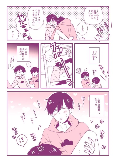 以前描いた寸止めおそちょろ絵の小ネタ漫画が出てきたので仕上げました。遅くても早くてもおいしいとおもいます!!! 