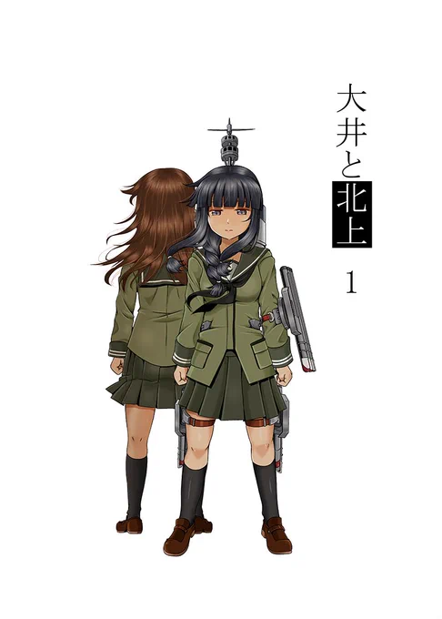 冬コミ新刊です! 久し振りのシリアス長編。
北上さまと球磨姉ちゃんがガチるお話(?)です。描き下ろしで後日談の球磨多摩エピソードも収録してます。
よろしくお願いしまああああーす!

書店の方も予約始まってます!
虎の穴 https://t.co/6i47sJhkj4
メロンブックス https://t.co/S7rxFm5WtR 