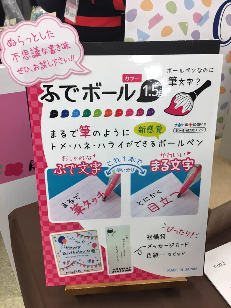 永遠に書けそう！？新感覚ボールペン『ふでボール』筆文字・まる文字もOK！