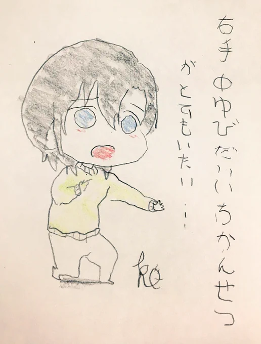 これは左手で描いた( ・ㅂ・)و ̑̑
ほんとに触れてないのに痛いしちょっとでも触ると激痛だから今日シェア警休も…すんごい痛い…解決もしくは改善わかる方居ないですか???
原因わからん…朝は平気だった! 