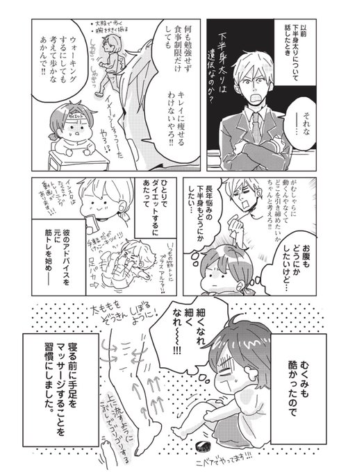 擬似恋ダイエット を含むマンガ一覧 リツイート順 3ページ ツイコミ 仮