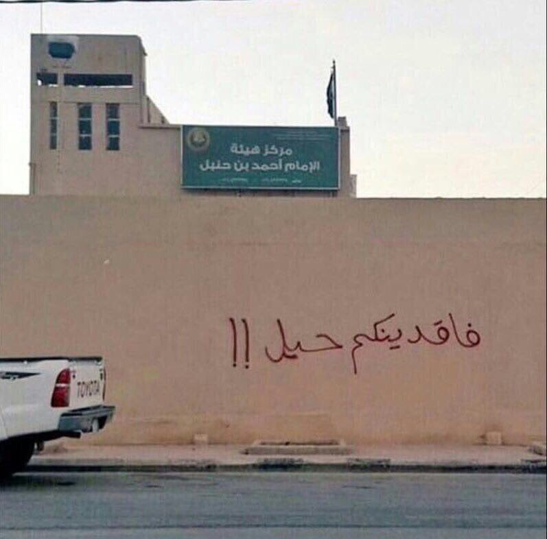 naizaktv's tweet photo. بعض ما يكتب على الجدار جميل وهذا من أجملها ♥️ https://t.co/YBECpKFeNA