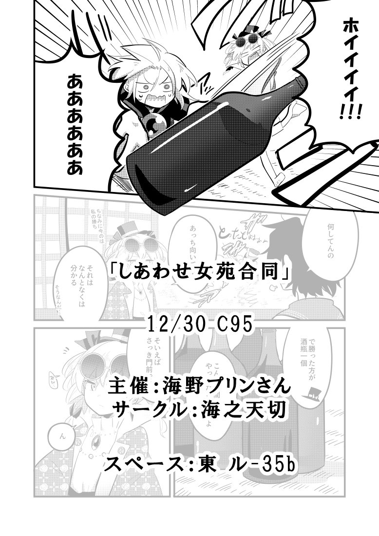pixivに投稿しました 【C95】しあわせ女苑合同【合同誌サンプル】 #pixiv  https://t.co/1Shx2by2IJ
2018.12/30C95・しあわせ女苑合同、に漫画で参加させていただきました!よろしくお願いいたします!₍₍ (ง ˘.˘ )ว ⁾⁾
【特設ページ】https://t.co/r5VaJPbf3k
【通販】https://t.co/lHxDMehYsw 