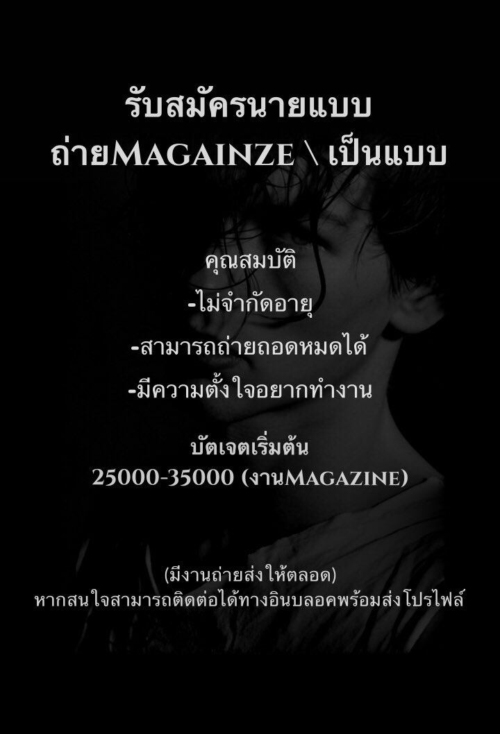 รับสมัครชายแท้รับงานถ่ายแบบ tweet media