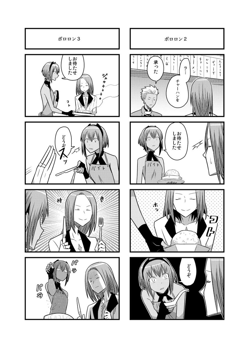 トリスタンと静謐ちゃんのポロロン漫画 