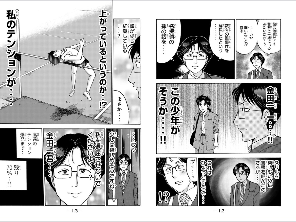 大河阪急 Hk 08 En Twitter 金田一少年の事件簿外伝 犯人たちの事件簿 の最新巻第4巻を購入したなぁー やっぱ 高遠遙一は他の 犯人と比べても特別な存在やなぁー 大河阪急 Hk 08 En Twitter 金田一少年の事件簿外伝 犯人たちの事件簿 の最新巻第4巻を購入したなぁー やっぱ 高遠遙一は他の 犯人と比べても特別な存在やなぁー