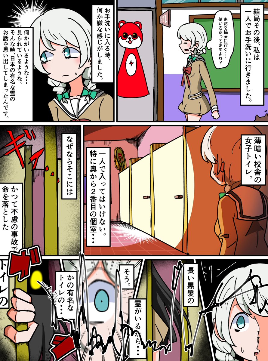 イヴちゃんの怖い話漫画 