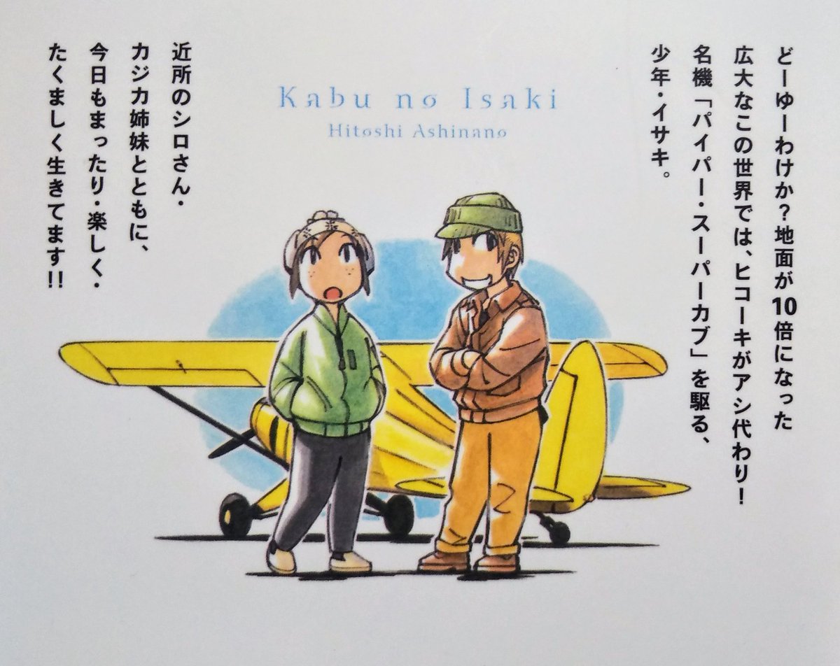 ダットサン 小箱とたんのスケブは永久に不滅です ただいま 飛行機の日 だからカブのイサキ 芦奈野ひとし カブの イサキ 飛行機の日 T Co Z3ihphybic Twitter