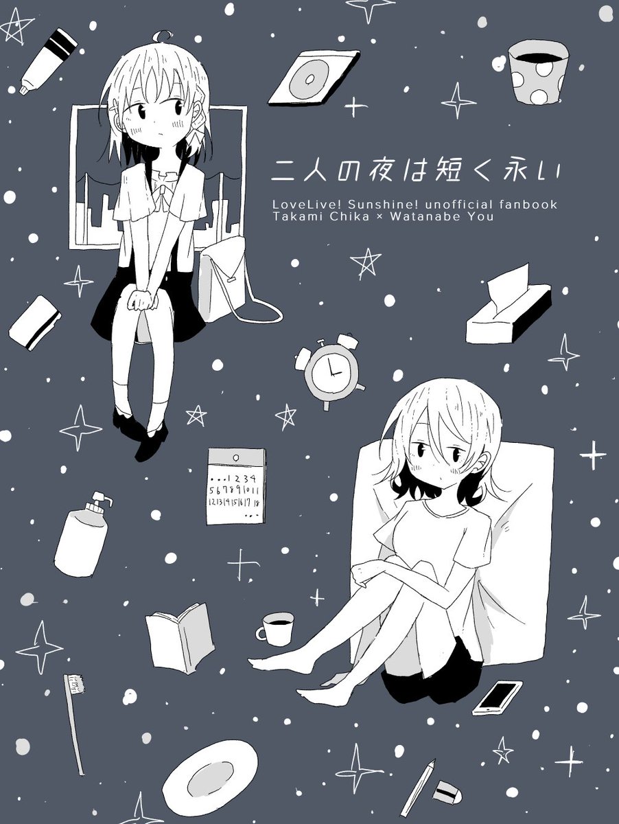冬コミでようちか本を出します😊
「二人の夜は短く永い」A5サイズ/30ページ
一緒に暮らす二人の日常を描いた漫画4本立てです!⚓️🍊
よろしくお願いします～!
通販はコチラ🍈→https://t.co/8KhdXIuOxi 