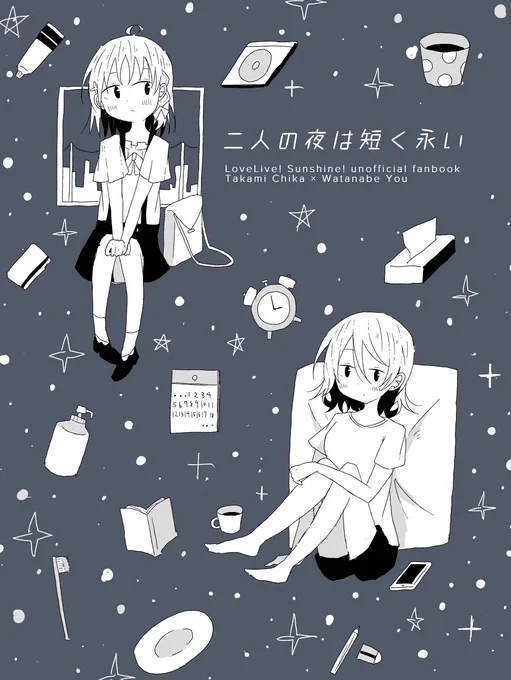 冬コミでようちか本を出します😊
「二人の夜は短く永い」A5サイズ/30ページ
一緒に暮らす二人の日常を描いた漫画4本立てです!⚓️🍊
よろしくお願いします～!
通販はコチラ🍈→https://t.co/8KhdXIuOxi 