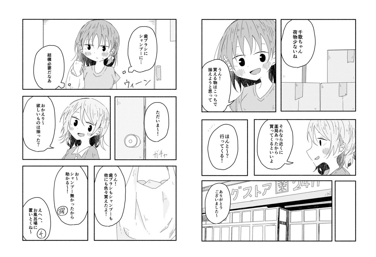 冬コミでようちか本を出します😊
「二人の夜は短く永い」A5サイズ/30ページ
一緒に暮らす二人の日常を描いた漫画4本立てです!⚓️🍊
よろしくお願いします～!
通販はコチラ🍈→https://t.co/8KhdXIuOxi 