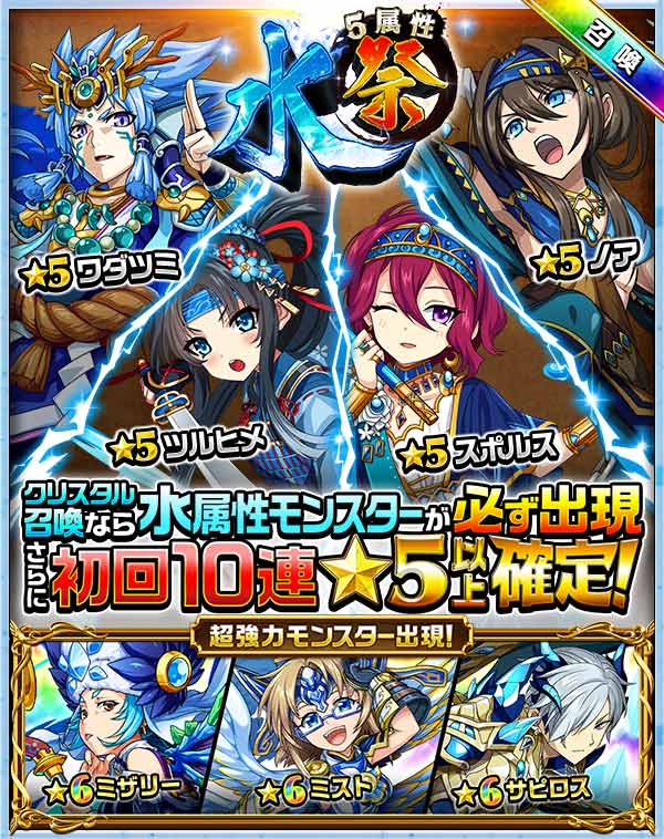 リセ エレスト6周年 エレメンタルストーリー 公式 Twitterissa 今週は5属性祭 水祭開催 クリスタル召喚なら水属性モンスターが必ず出現 さらに初回10連で 5以上のモンスターが1体確定だ 今すぐ起動 Https T Co Unvqkjwhye エレスト