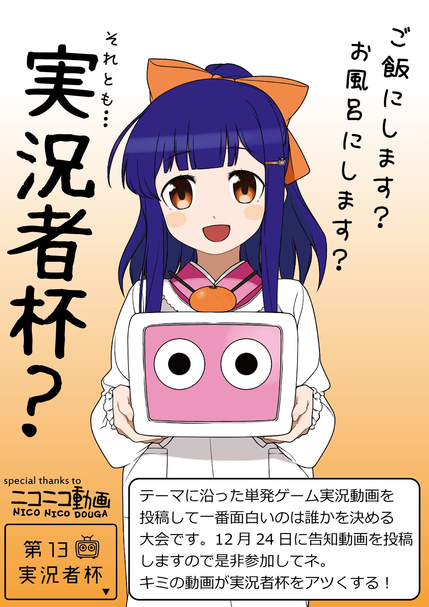 実況者杯運営 実況者杯17開催中 A Twitter Nico Hayate いつもアカウントのフォローありがとうございます テーマに沿ったゲーム単発実況動画を投稿して一番面白い動画を決める 実況者杯も第13回を迎えることになりました 広告チラシを作ってみましたので是非とも