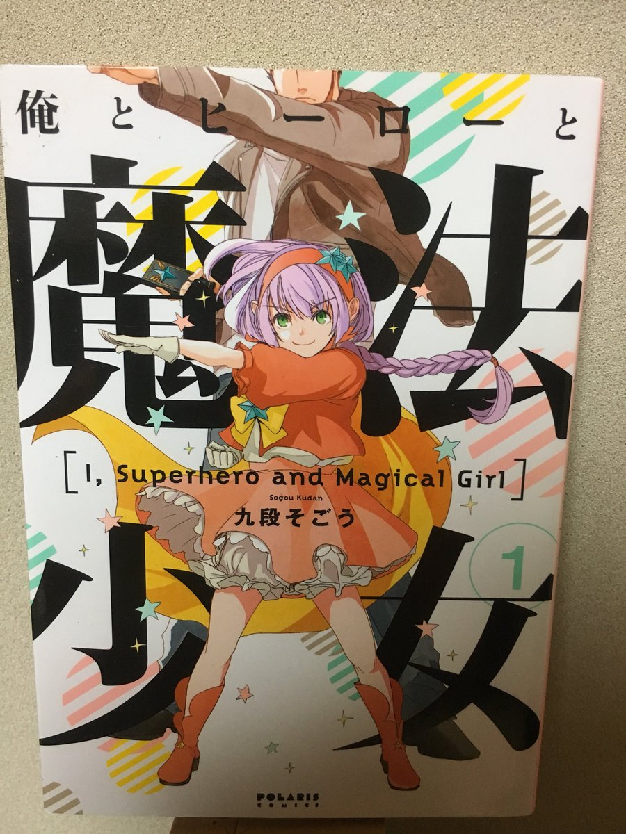 俺様が作った力作 カカオピッコマグループ会社「SHERPA STUDIO」最新作『俺だけが魔王も