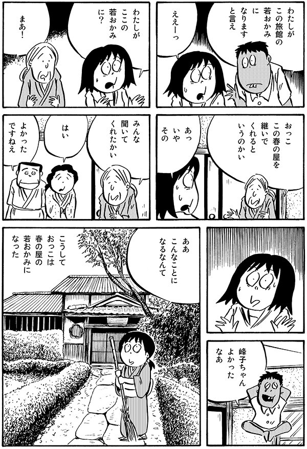 【告知】冬コミ新刊「奇ッ怪温泉繁盛記」若おかみまんがです（秋に出したコピー誌の増補版）レヴュースタァライトの小ネタまんがも収録。3日目東L34b「ドリヤス工場」にて頒布します。何卒何卒。 