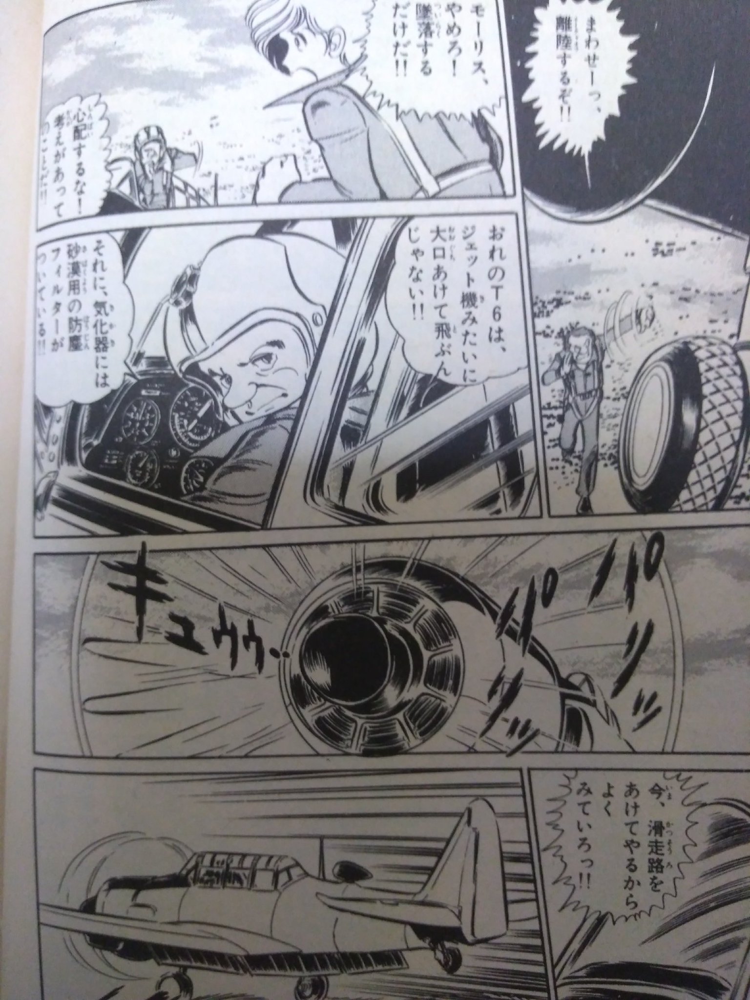 Necosensei0413 飛行機の日 ノース アメリカン T 6テキサン いつの時代でも最新のものが 最高だとは限らない エリア Tバードに 救われた貴重な一日 母は子どもたちのために 炎で道を開いた 炎の老兵 エリア モーリス