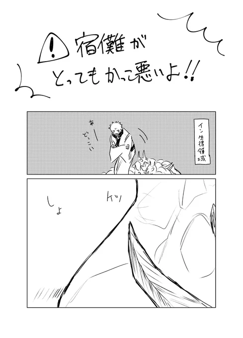 宿儺さんがとってもカッコ悪い漫画。 