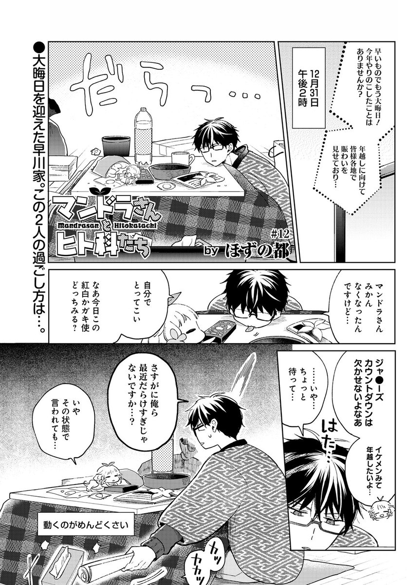竹書房４コマ編集部 Twitterren 本日更新 まんがライフｗｗｗ ニコニコ漫画 マンドラさんとヒト科たち 12 師も走る年末 早川と マンドラさんはだらけきっていました T Co Dsn1o78opg