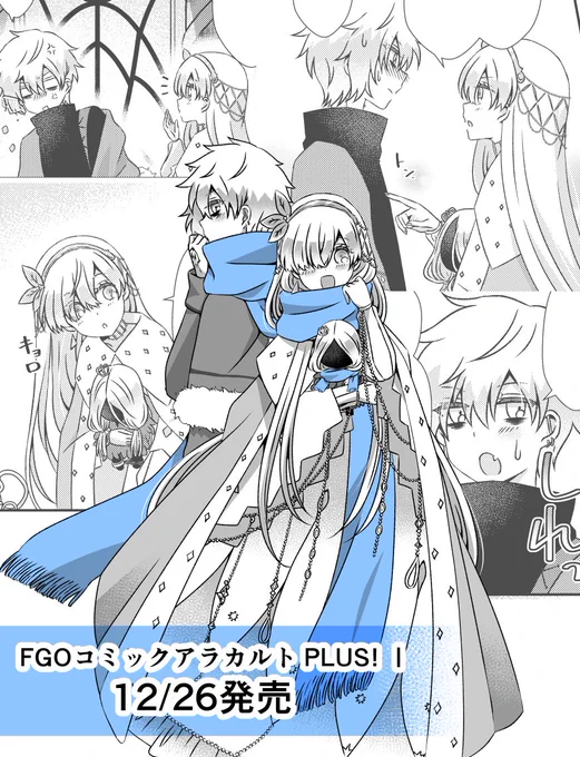 12/26発売「FGOコミックアラカルト PLUS! Ⅰ」に漫画で参加させていただきました。 
カドックくんとアナスタシア皇女のとある日常のお話です。よろしくお願い致します。 
(※巻末コメントの私のコメントに一部誤植がありました… 