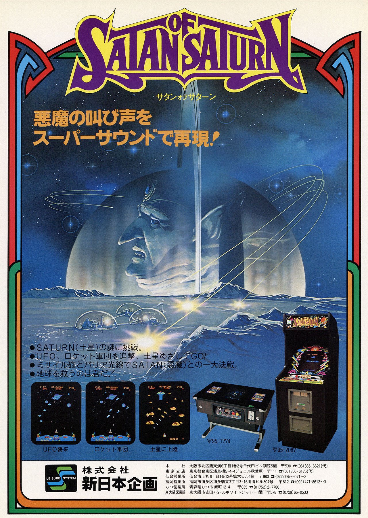 お歳暮･冬ギフト2024｜ギフト・贈り物はセブン アーケードゲーム SNK サターンオブサターン インスト レア ポップ、インスト
