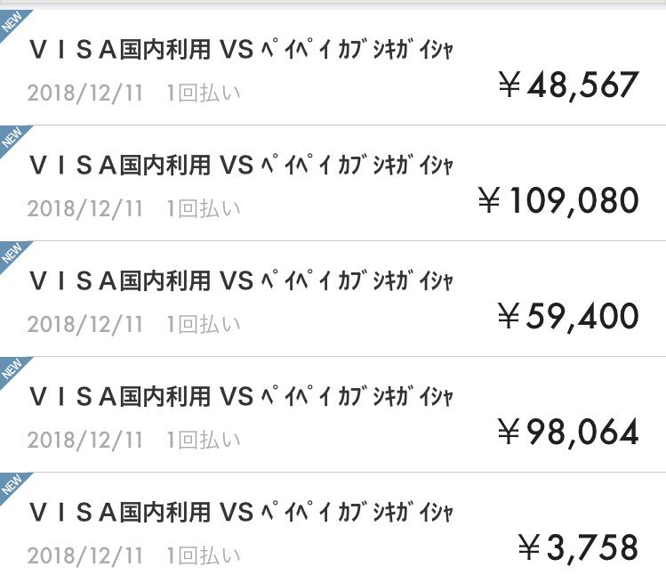 ぶー On Twitter ニュース見てたらペイペイ詐欺からの架空請求 一応明細見てみたら やられてました笑 クレジットカード詐欺初めて 気づかなかったわ笑 なんにもpaypay登録してないのに 笑 Https T Co P1q1snw1he Twitter