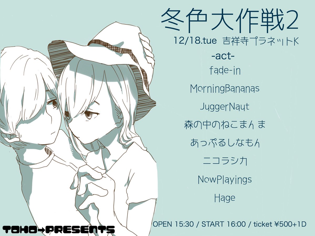 00005T's tweet photo. ［[[[📢ライブ告知🔊]]]］

いよいよ明日です！！！

Hage主催クリスマスライブ「冬色大作戦2」
 
12 / 18(tue) 吉祥寺プラネットK

open 15:30 /start 16:00
🎫ticket+1D(¥500)

#桐朋 #立川 #吉祥寺 #高校生バンド
#高校生 https://t.co/2FxADkcBeZ