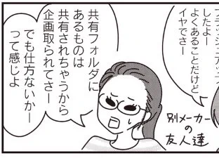 まだツッコミがないので自分でいいますが私はこの友達の「共有フォルダにあるものは共有物だから企画取られても文句言えない」はかなりクソヤバイなと思いました。

「わたし、いい人やめました | 第10話 正しいのせい」を読んでます! #コミックDAYS @comicdays_team https://t.co/1nnLTcY0dt 