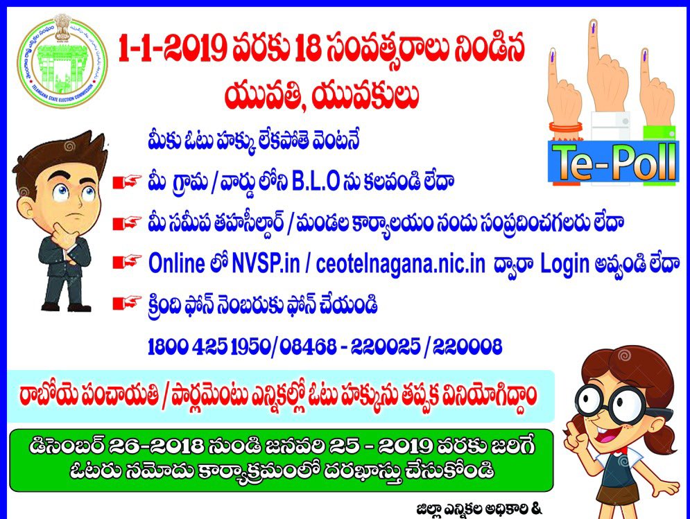 Iamsvr2222's tweet photo. #ApplyForUrVote.
@Collector_MBNR 
@ceotelangana 
@SpokespersonECI https://t.co/U5z2BotKwJ