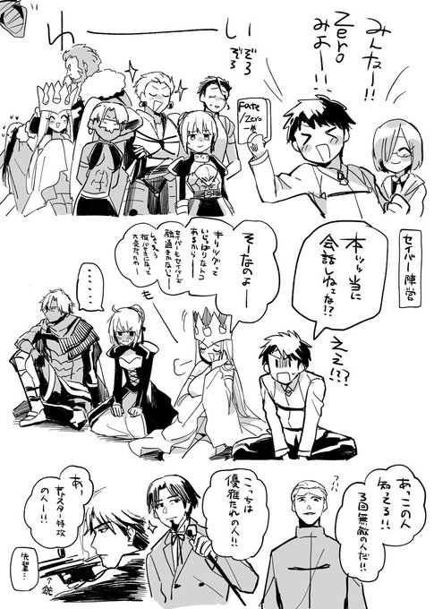 Fgoマスターによる Fate Zero 初見感想マンガが英霊とマスターの反応 Fgoマスターによる Fate Zero 初見感想マンガが英霊とマスターの反応