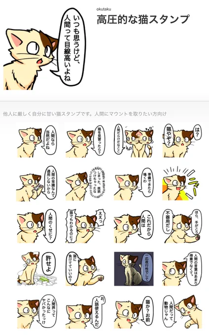 [高圧的な猫スタンプ]
https://t.co/6VEGTewGFW

ラインスタンプ完成しました!!猫被って好き放題やりましょう(ΦωΦ) 