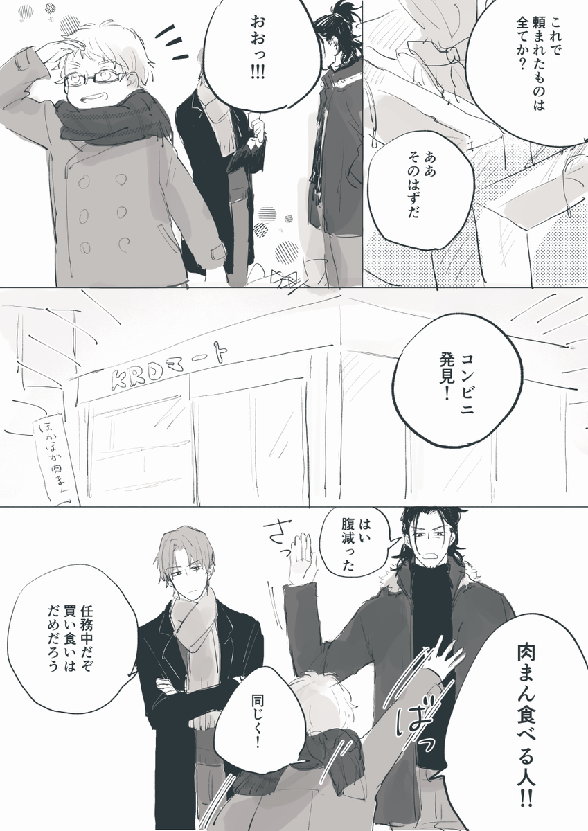 主に頼まれて現代へおつかいに行った黒田三振り 