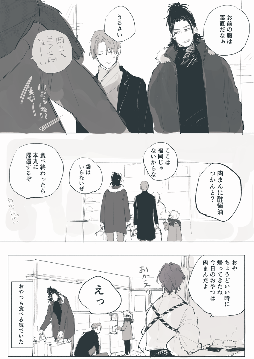 主に頼まれて現代へおつかいに行った黒田三振り 