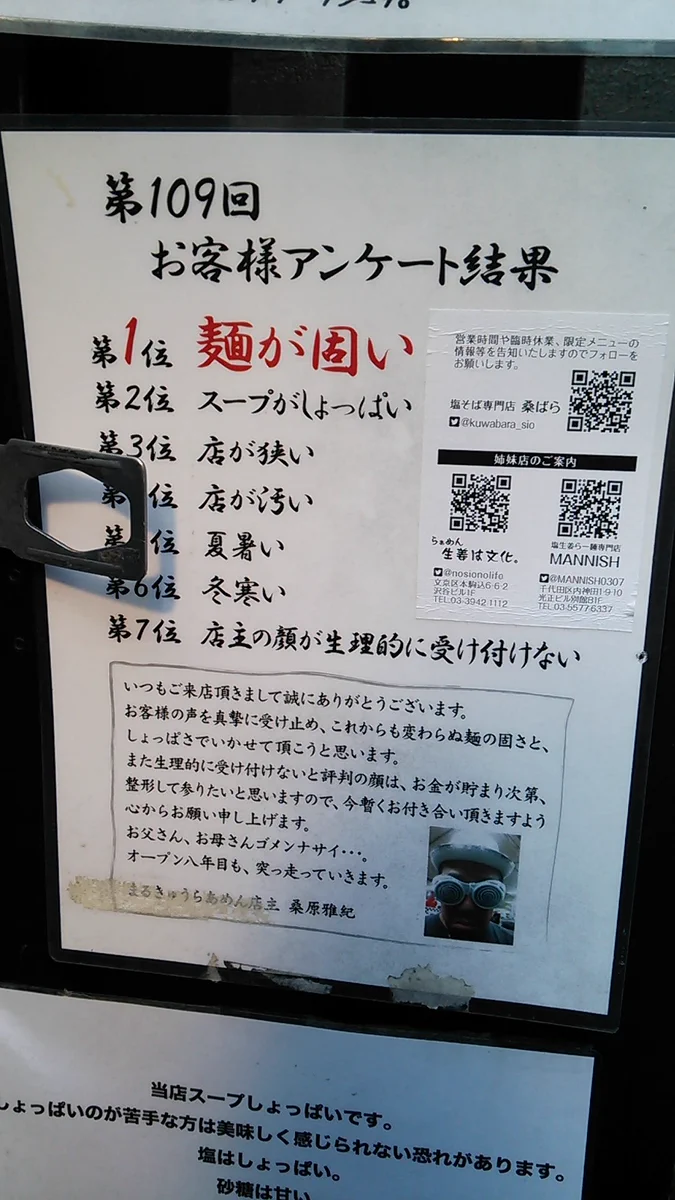 ネガティブ過ぎるww面白いラーメン屋さんwwこんなの見たら逆に行きたい！！