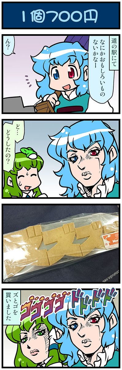 Twoucan がんばれ小傘さん の注目ツイート イラスト マンガ コスプレ モデル Twoucan がんばれ小傘さん の注目ツイート イラスト マンガ コスプレ モデル