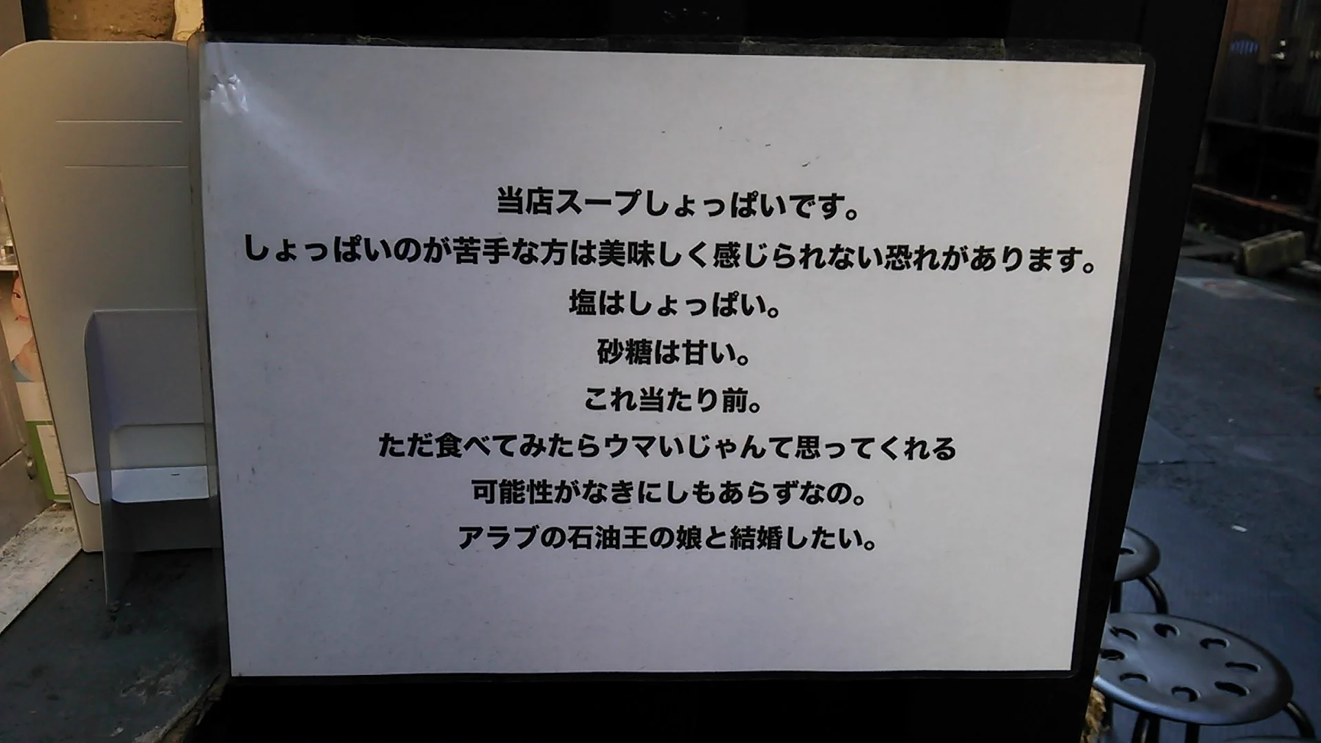 ネガティブ過ぎるww面白いラーメン屋さんwwこんなの見たら逆に行きたい！！