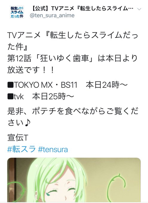 転生したらスライムだった件 12話 感想 アホがやらかしてしまう 転スラ Ep12 Vtuberころ Vの裏