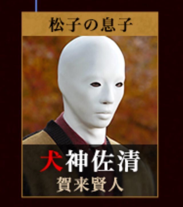 犬神家の一族18 スケキヨと静馬はいつ入れ替わったのか原作ネタバレ スケキヨの誤算とは Drama Vision