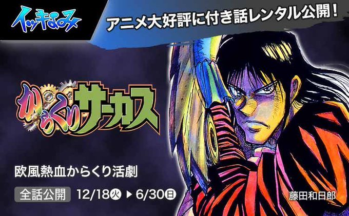 漫画 からくりサーカス が サンデーうぇぶり で全話公開 6月末まで ねとらぼ