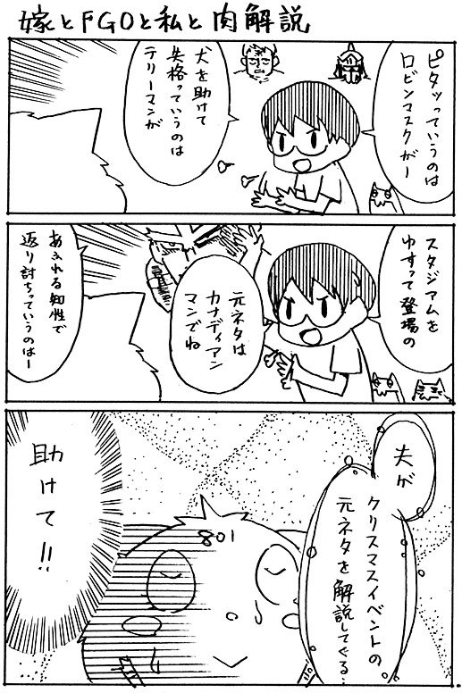 #嫁とFGOと私　キン肉マンを知っていれば、今回のイベントは、FGOの面白さの100万パワーにキン肉マンの面白さをくわえて200万パワー、プロレスイベントで通常時の２倍の200万×2の400万パワー。それにいつもの3倍の周回をして… 