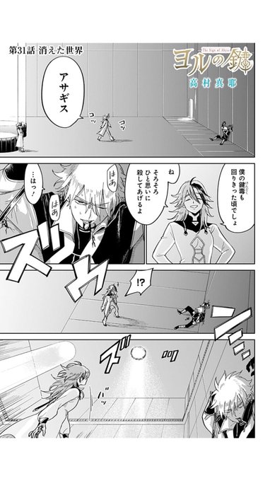 高村真耶 Maya ヨルの鍵5巻発売中 Maya Takamura さんのマンガ一覧 リツイート順 2ページ ツイコミ 仮