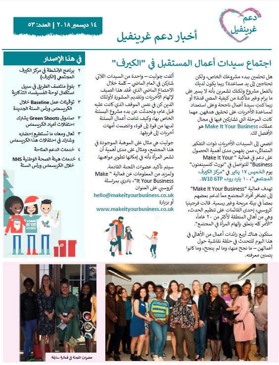 GrenfellUpdates's tweet photo. Read last week's Grenfell Support Newsletter in Arabic #GrenfellSupport اقرأ الإصدار الأخير من النشرة الإخبارية الخاصة بدعم غرينفيل باللغة العربية  https://t.co/uOpVE0Cbjz https://t.co/Z4q2VfCXQl